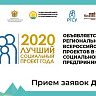 В Башкирии стартовал конкурс «Лучший социальный проект года»