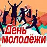 Акция «Молодежь о себе»