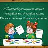 1 сентября – День знаний!
