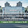 Состоится брифинг по ситуации в сфере потребительского рынка и малого бизнеса в период режима полной самоизоляции