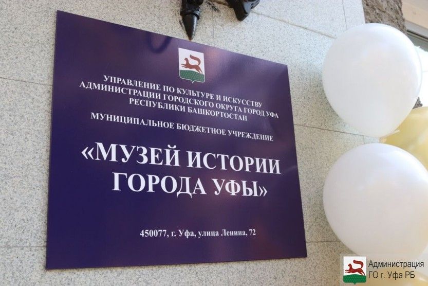 музей истории города уфы. Смотреть фото музей истории города уфы. Смотреть картинку музей истории города уфы. Картинка про музей истории города уфы. Фото музей истории города уфы