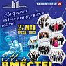«Мы вместе»: закрытие 81-го концертного сезона Башгосфилармонии им. Х.Ахметова