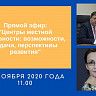 Уфимцам в прямом эфире расскажут о деятельности Центра местной активности
