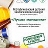 Участвуй в экологическом конкурсе