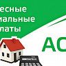 Адресные социальные выплаты (АСВ) в Уфе