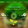 Принимаются заявки на участие во Всероссийком конкурсе «Регионы - устойчивое развитие»