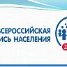 Службы Калининского района готовятся к Всероссийской переписи населения-2020
