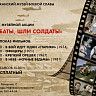 В Республиканском музее Боевой Славы проходит акция «Аты-баты, шли солдаты»