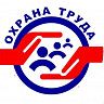 О проведении в апреле 2020 года месячника по охране труда