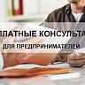 Уфимских предпринимателей приглашают на бесплатные консультации