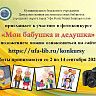 «Мои бабушка и дедушка»: Центральная городская библиотека запустила уникальный фотоконкурс
