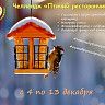 В Октябрьском районе стартует челлендж «Птичий ресторанчик»