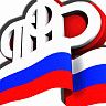 С начала года 286 многодетным женщинам назначена досрочная пенсия
