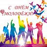 В Кировском районе г. Уфы проходят мероприятия ко Дню молодежи