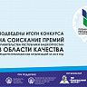 Городская клиническая больница № 18 заняла III место в конкурсе на соискание премий Правительства Республики Башкортостан в области качества 2019 года