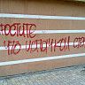 За деяния последует наказание