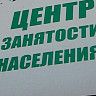 Вниманию безработных граждан, состоящих на учете в Филиале ГКУ ЦЗН г. Уфы по Орджоникидзевскому району!