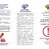 Памятка «Если вашей жизни угрожает опасность. Защити свои права»