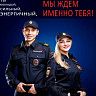 Управление МВД России по городу Уфе приглашает на службу в органы внутренних дел