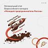 Стань лучшим молодым предпринимателем России!