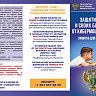 Защити себя и своих близких от кибермошенников