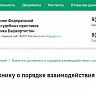 Жителей Уфы приглашают пройти опрос, касающийся деятельности коллекторов и кредиторов